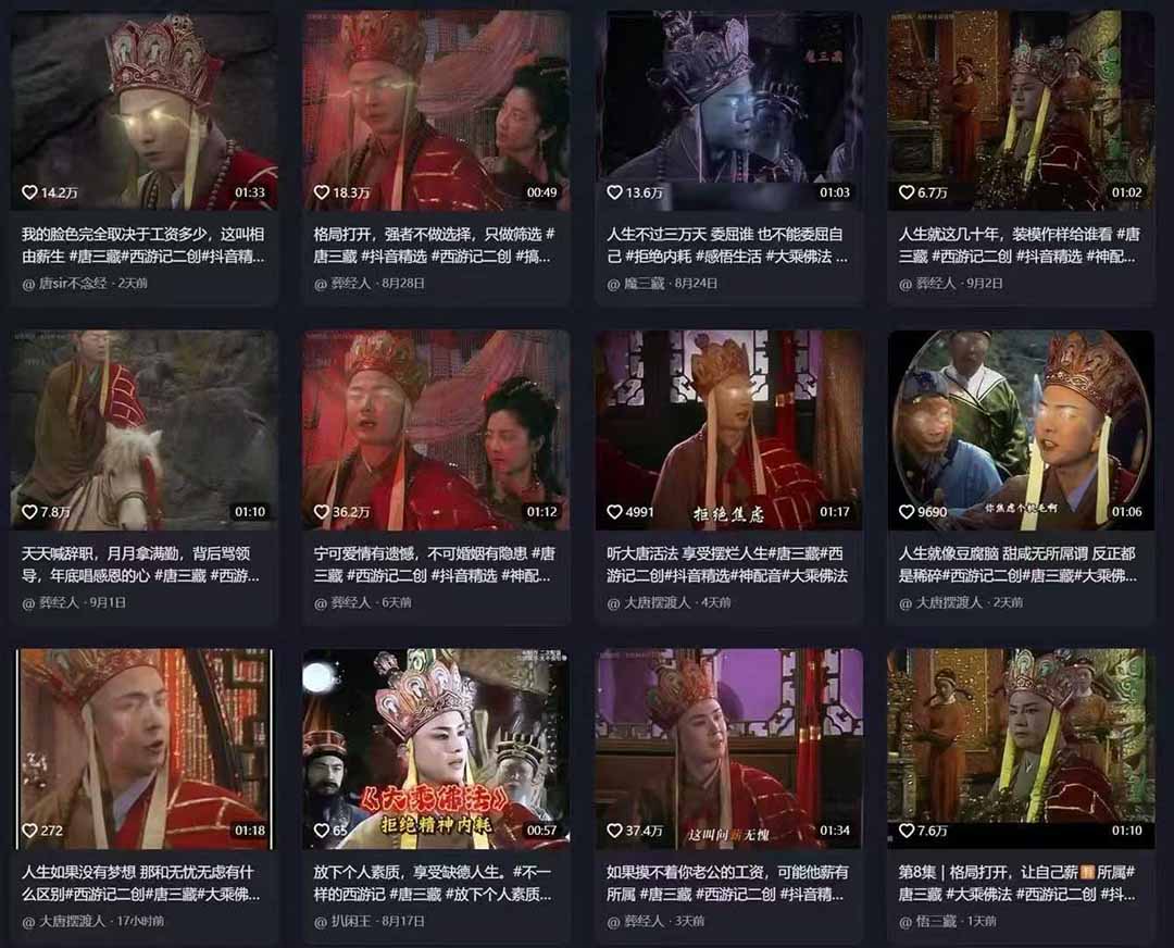 唐三藏语录短视频：热门爆款赛道，可做分成计划（视频+软件）-晨鑫项目库