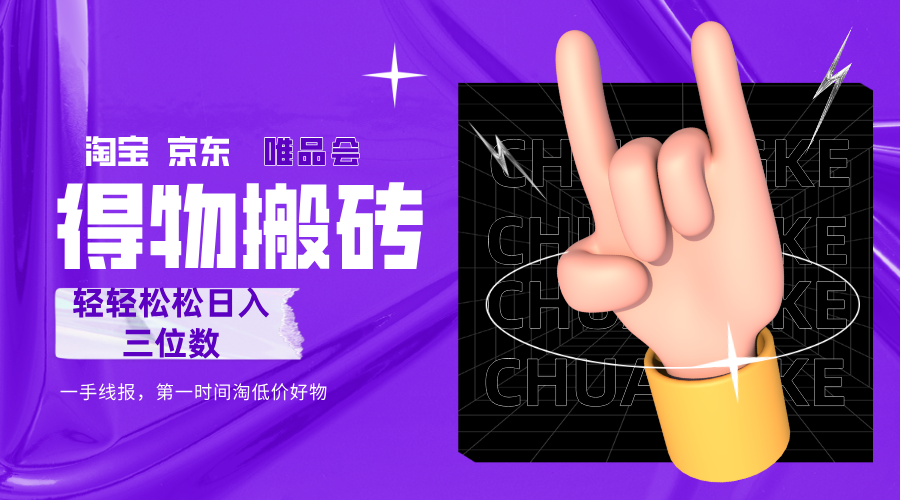 得物搬砖，轻轻松松日入三位数！！！-晨鑫项目库