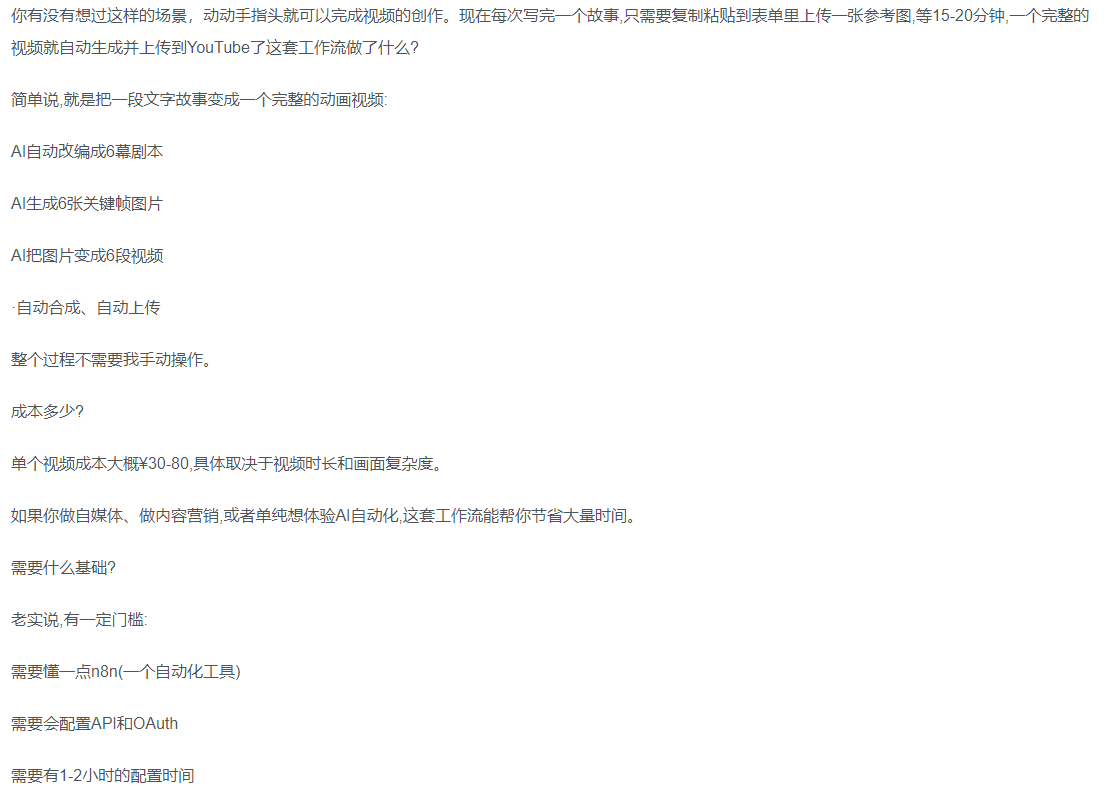 一键制作爆款故事视频!文字秒变YouTube自动发布的傻瓜式教程-晨鑫项目库
