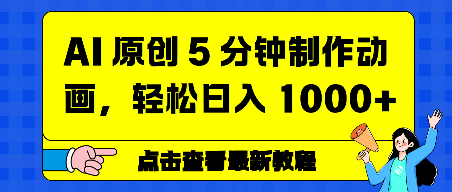 情感赛道杀疯了，AI 工具加持，小白也能躺赚流量收益-晨鑫项目库