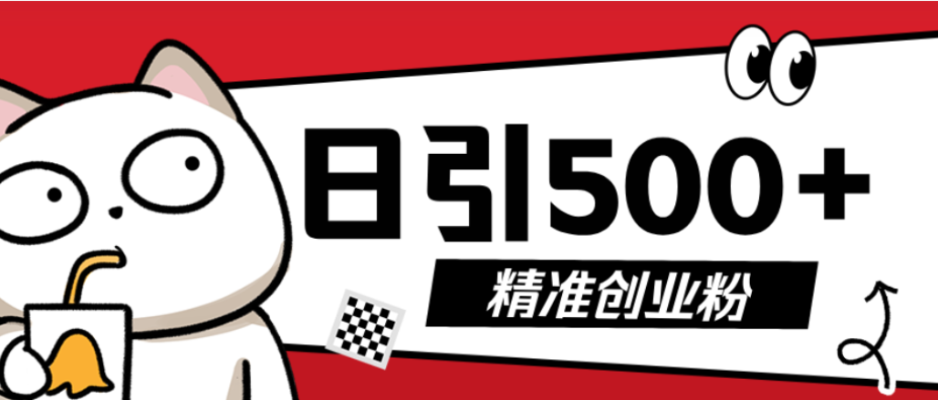 最新抖音引流创业粉模板！几分钟一个视频，非常暴力，小白直接可上手操作！-晨鑫项目库