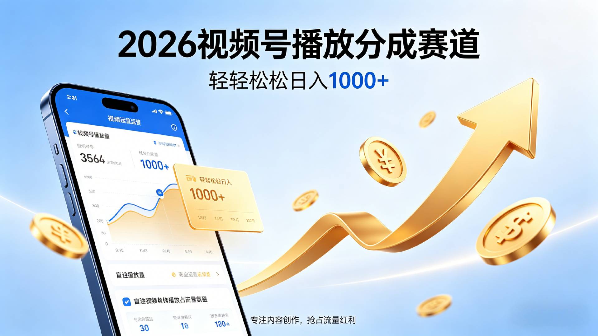 2026做视频号赚分成收益，就选这个赛道，夯爆了，轻松日入1000+-晨鑫项目库
