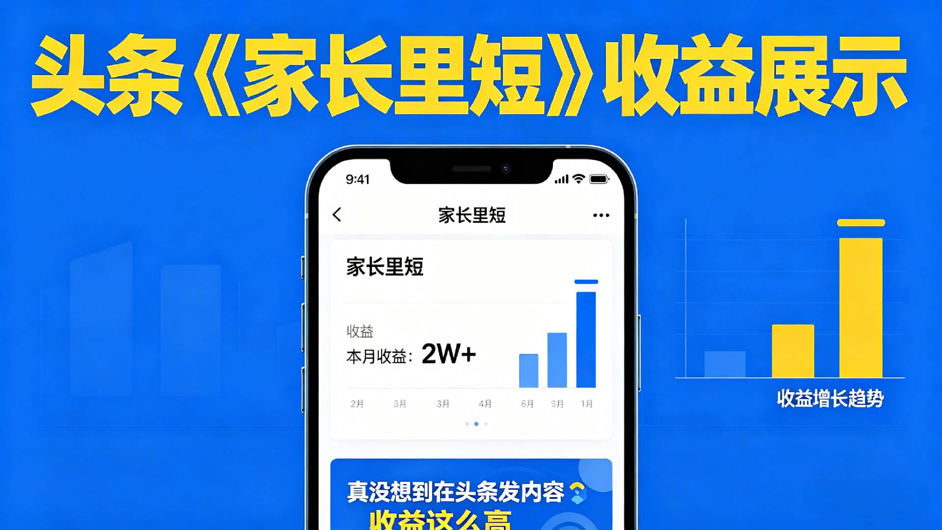 【夯爆了】在头条做《家长里短》二创小故事，这个月收益2w+-晨鑫项目库