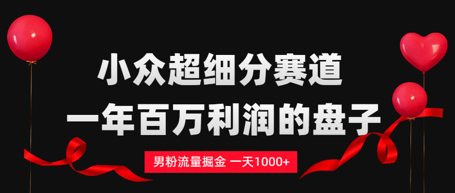 单身经济赛道，一天轻松1000+-晨鑫项目库
